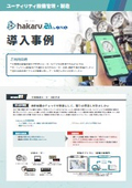 化学素材メーカー導入ケース　hakaru.ai  byGMO