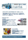 Dreistern社　ロール成形ライン