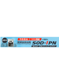 SOD-1 PN 論文要約パネル