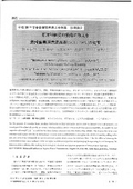 2018【掲載】転がり軸受の損傷に与える潤滑油新還元添加剤（SOD-1)の効果