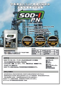 【SOD-1PN】 産業機械向け