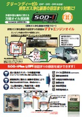 万能オイル添加剤『SOD-1 Plus』