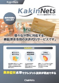 KakinNets