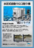 鱗取り機