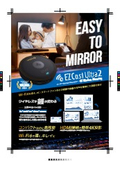 【Wi-Fi 6 & 2T2Rに進化】EZCast Ultra2カタログ