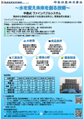 リーフレット_中島式ファインバブルシステム_一般