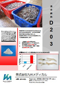 混合飼料D203リーフレット