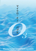 ONM排水システム