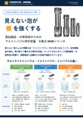 リーフレット_中島式ファインバブルシステム_施設栽培