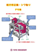 展示デモ機