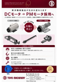 Introduction to PM Motors