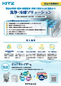 食品工場向け洗浄・冷却装置｜ピュアキレイザー