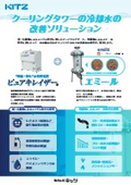 クーリングタワーの冷却水の改善ソリューション