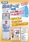 飛翔不快害虫を駆除・忌避！虫コナーズスプレータイプ