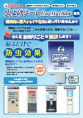 Insect repellent sheet for machine