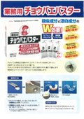 排水口にまくだけ！業務用チョウバエバスター
