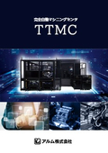 完全自動マシニングセンタTTMC