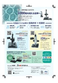 2700倍までのマイクロスコープ