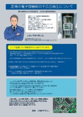 夏場の電子機器類の不具合発生について