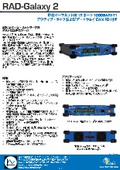 イーサネットアクティブタップ『RAD-Galaxy2』