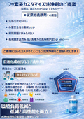 Fluorine-based custom cleaning solvent