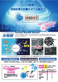 NANOBEST光触媒-製品カタログ