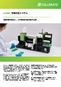 Cellerate E-PREP Electrode Manufacturing System