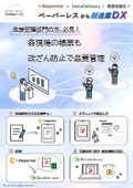 i-Reporter×DataDelivery