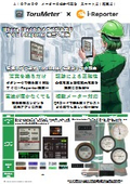 メーター読取支援サービス ToruMeter