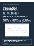 過去トラ活用AIプラットフォーム『Causation』
