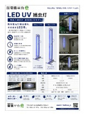 LED UV 捕虫灯