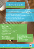 社長の秘密基地　Leader`s Salon