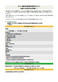 プリント基板　ウェビナ開催のお知らせ