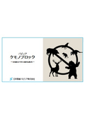 ケモノブロック