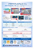 プラチナプレミアムコート　製品資料