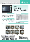 生分解性ストレッチフィルム
