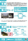 農業・畜産・食品加工向け『生健電子チャージシステム』