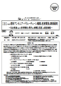 IHIにおける燃料アンモニアバリューチェーン構築に向けた技術開発および事業戦略