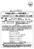 川崎重工業(株)における分散型電源としての大型水素ガスエンジン開発の最新動向と今後の展開