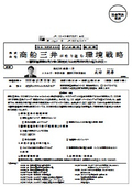 (株)商船三井が取り組む環境戦略
