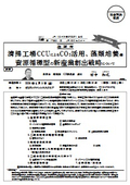 佐 賀 市 ： 清掃工場CCUによるCO2活用、藻類培養等 資源循環型の新産業創出戦略について