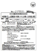 中部電力(株)における組織設計・制御システム対策・人材育成の実際