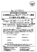 日本郵船（株）が取り組む「洋上データセンター」事業 その進捗と今後の展望について