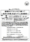 蓄電所ビジネスは今どう勝つ？