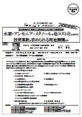 水素・アンモニア・メタノールの低コスト化に向けた技術革新と求められる用途展開とは