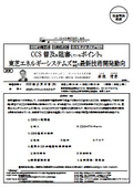 CCS普及を阻害しているポイントと 東芝エネルギーシステムズ（株）の最新技術開発動向