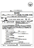 国土交通省 ： 10年を迎えた「グリーンインフラ」の現在地と今後の政策の方向性