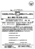 厚生労働省　:「後発医薬品の安定供給等の実現に向けた産業構造のあり方に関する検討会」 における論点、課題と今後の政策の方向性