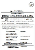 GX加速でどう変わる？ 蓄電池ビジネスの規律と収益機会を読む