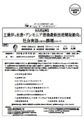 中外炉工業（株）： 工業炉の水素・アンモニア燃焼最新技術開発動向と 社会実装に向けた課題について